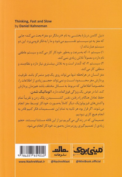 تفکر سریع و آهسته